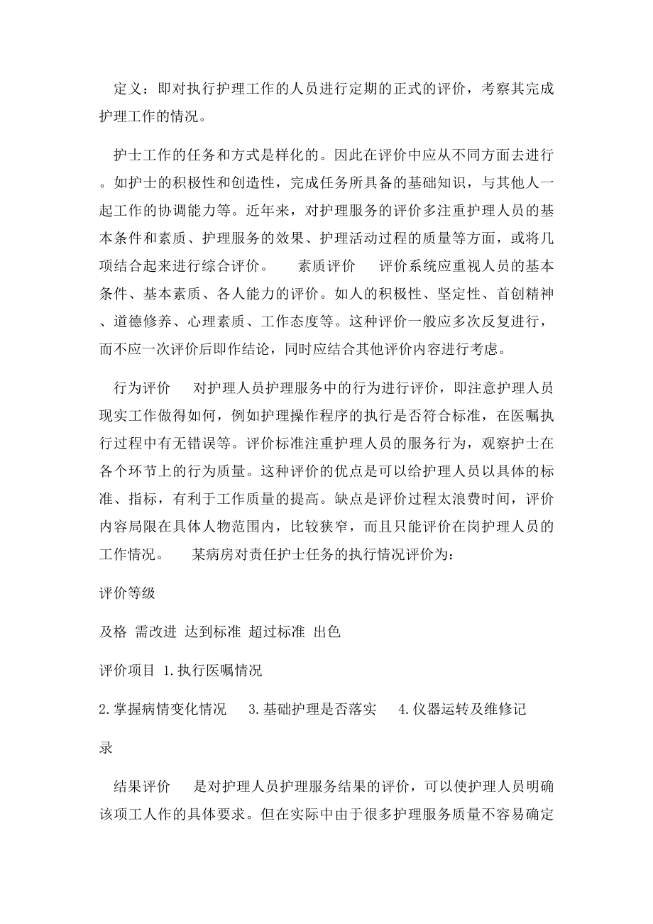 护理质量检查内容主要有.docx_第2页