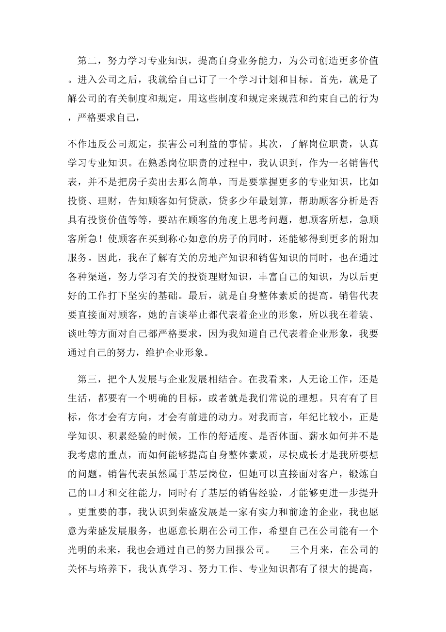 房地产销售员工转正申请书.docx_第2页