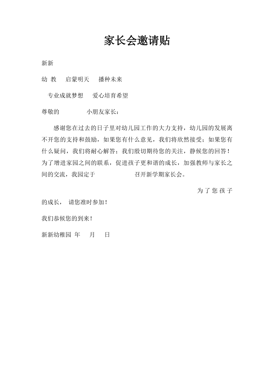 家长会邀请贴.docx_第1页