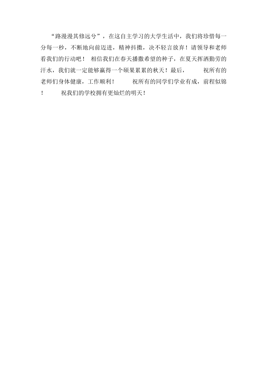 开学典礼新生代表发言稿.docx_第2页