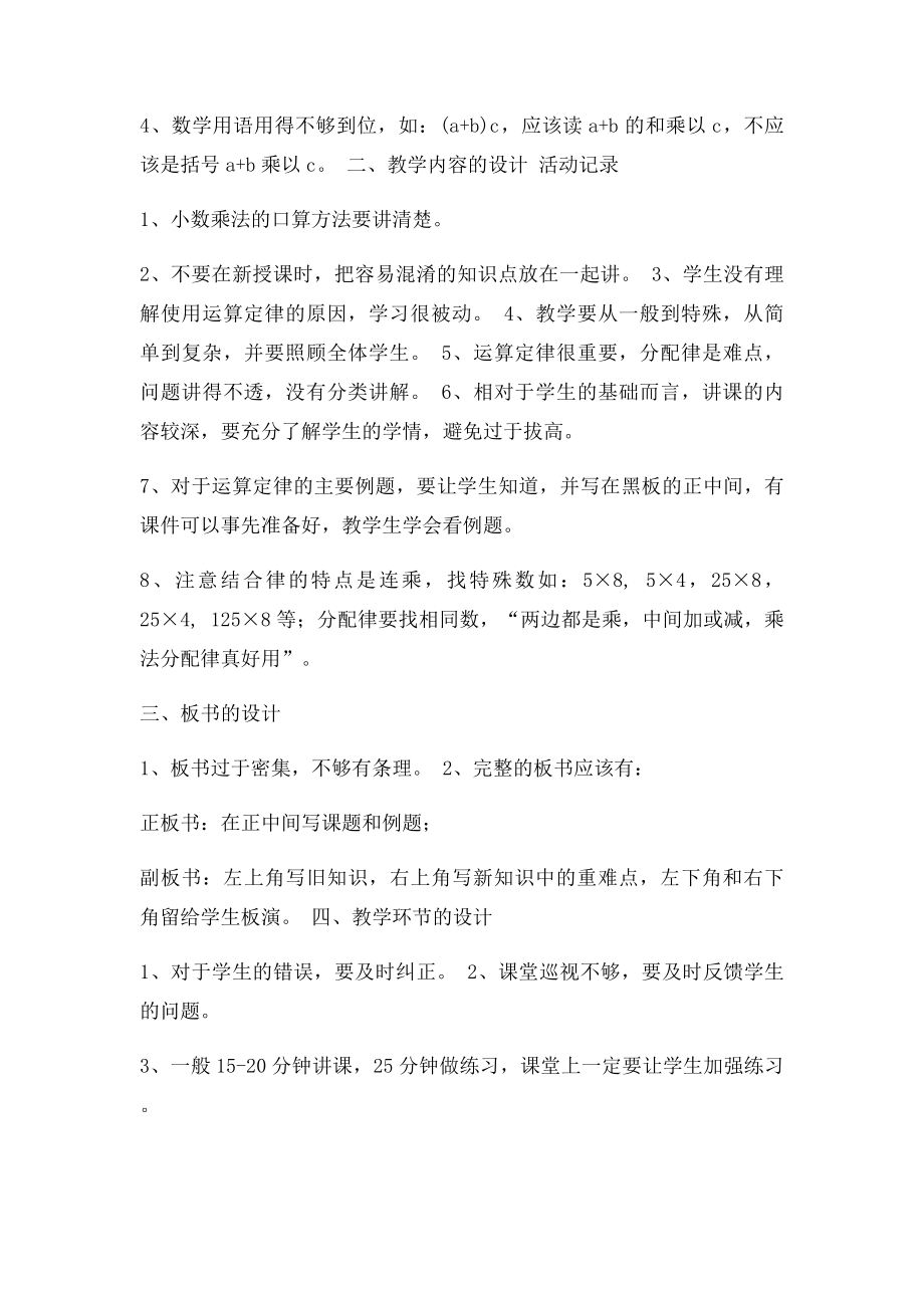 数学教研活动记录.docx_第3页