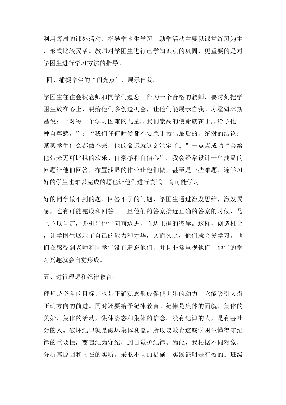 学困生帮扶计划及措施(1).docx_第2页