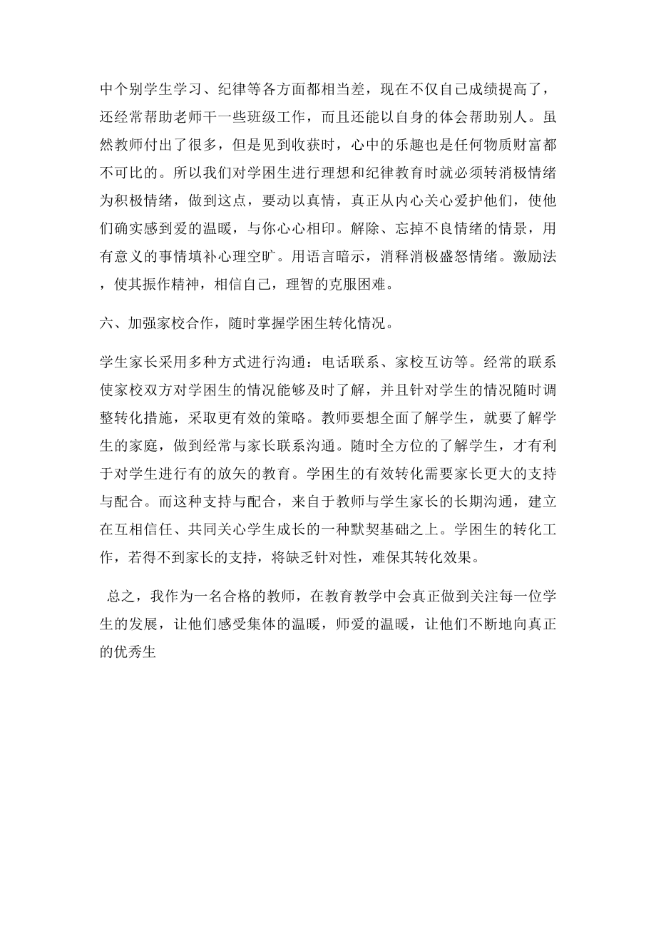 学困生帮扶计划及措施(1).docx_第3页