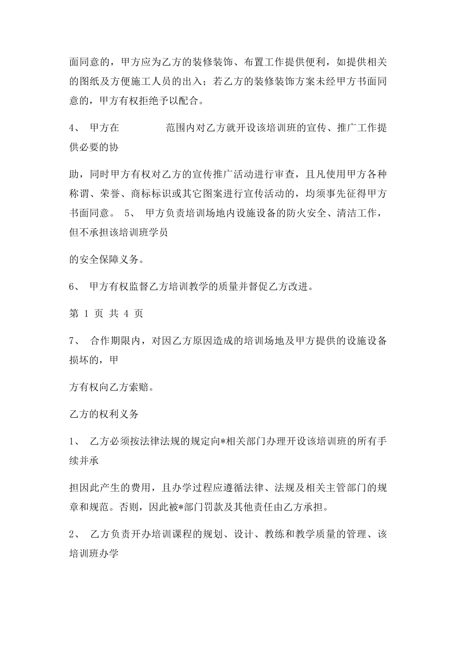 开办培训班合作协议.docx_第2页