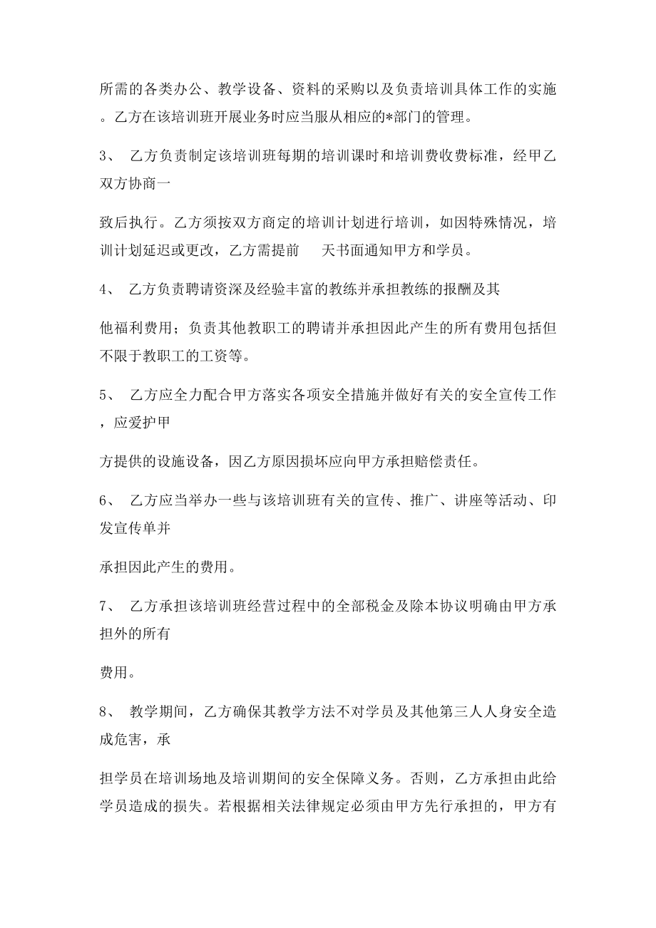 开办培训班合作协议.docx_第3页