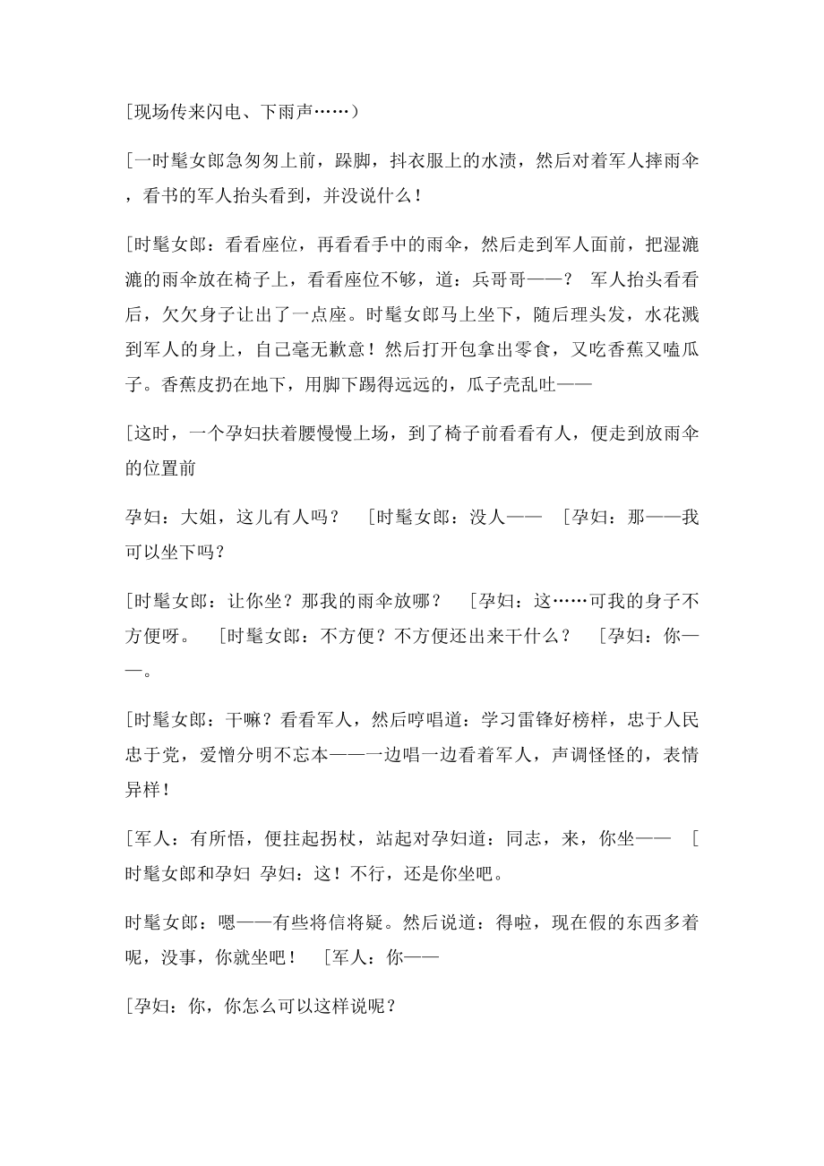 文明礼仪的话剧剧.docx_第3页