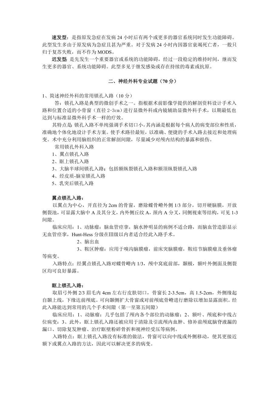 中南大学神外考博真题及答案.doc_第2页