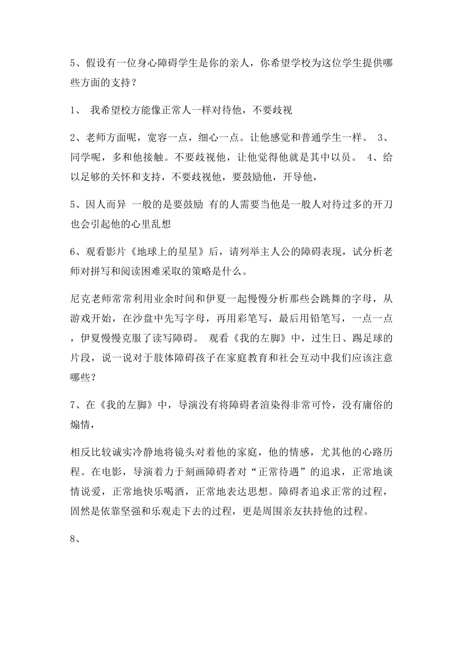 心理疏导教育.docx_第3页