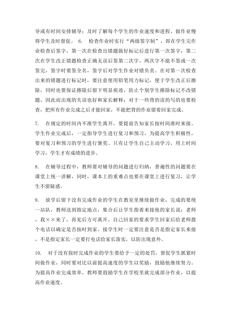 托管作业辅导注意事项.docx_第2页