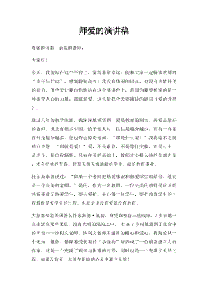 师爱的演讲稿.docx