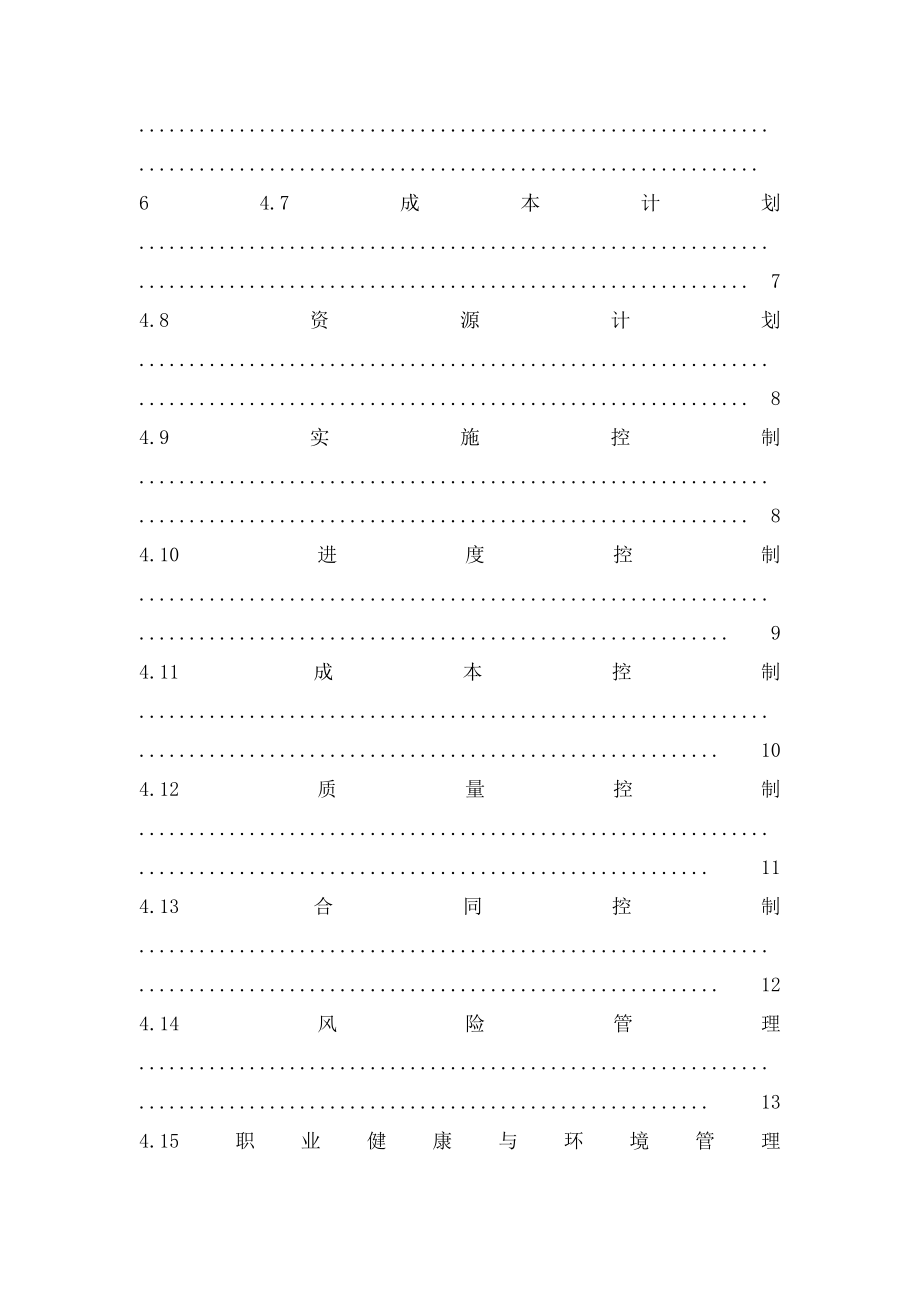 工程项目管理与监理.docx_第2页