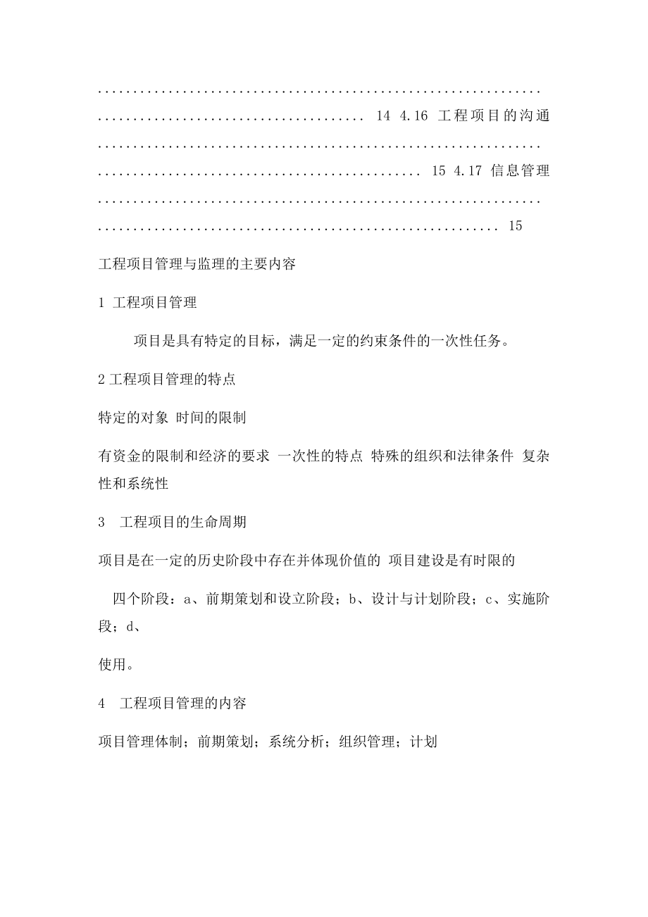 工程项目管理与监理.docx_第3页