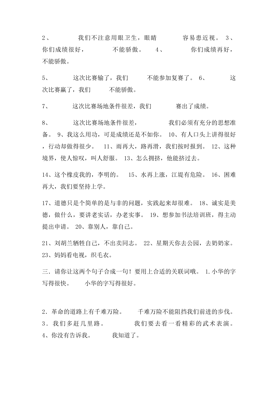 常见的种关联词类型.docx_第3页