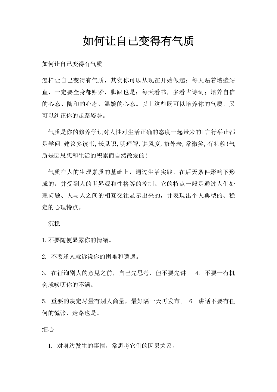 如何让自己变得有气质.docx_第1页