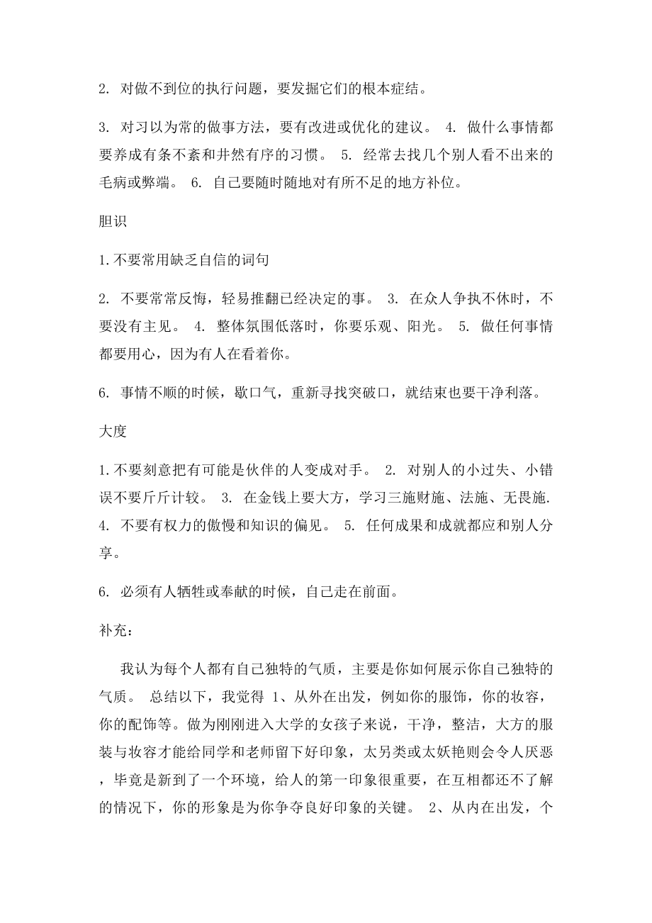 如何让自己变得有气质.docx_第2页