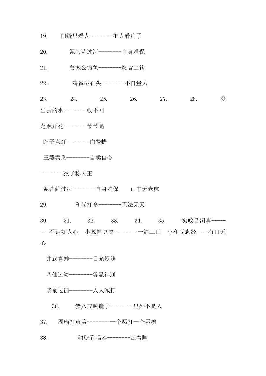 小学趣味语文歇后语.docx_第2页