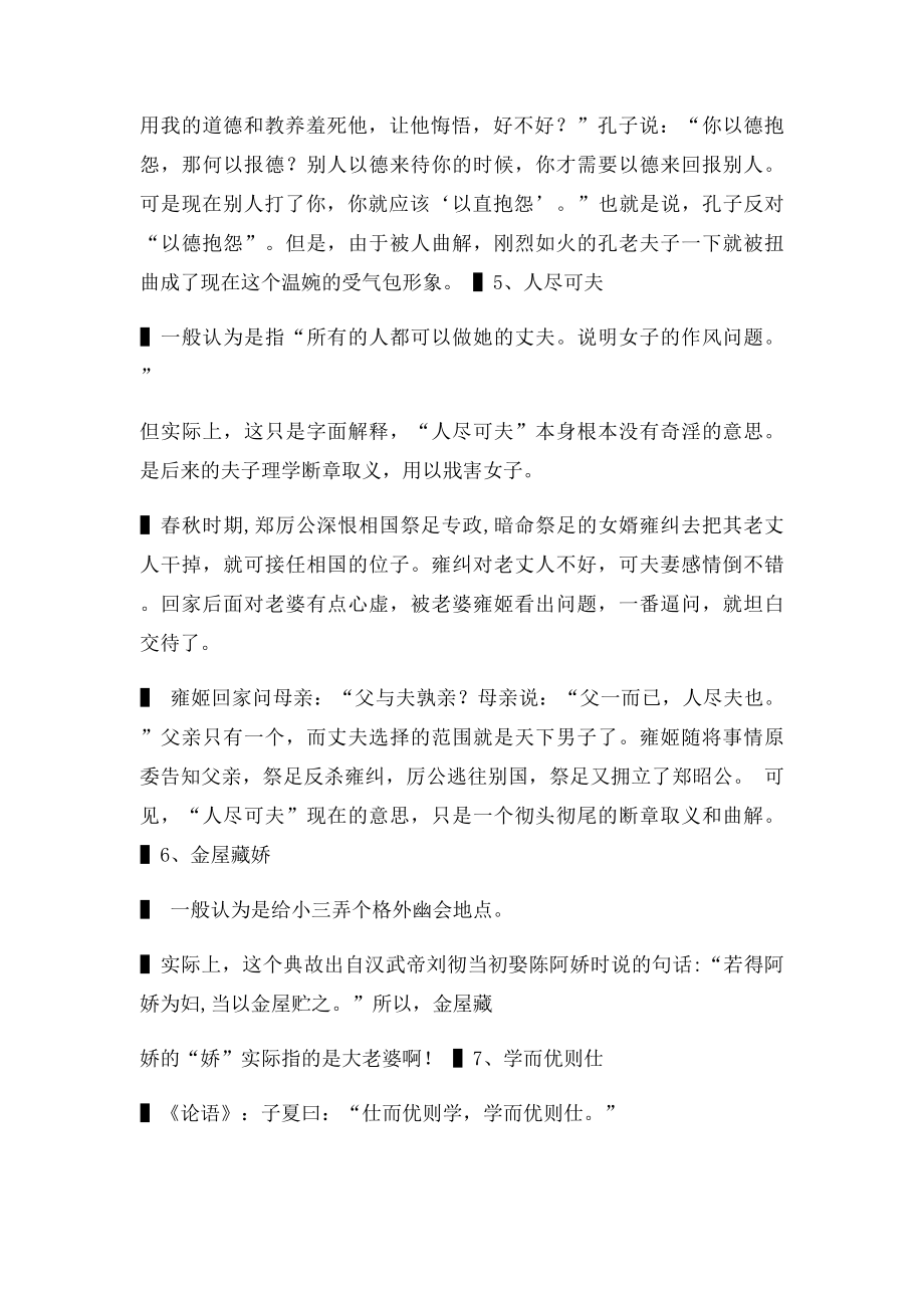 我们被骗了多少年？那些断章取义的名言警句!.docx_第2页