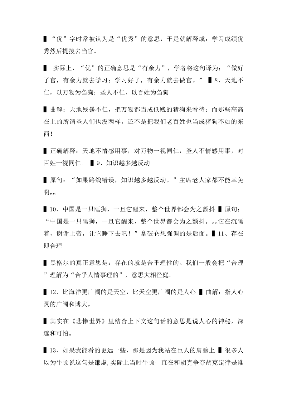 我们被骗了多少年？那些断章取义的名言警句!.docx_第3页