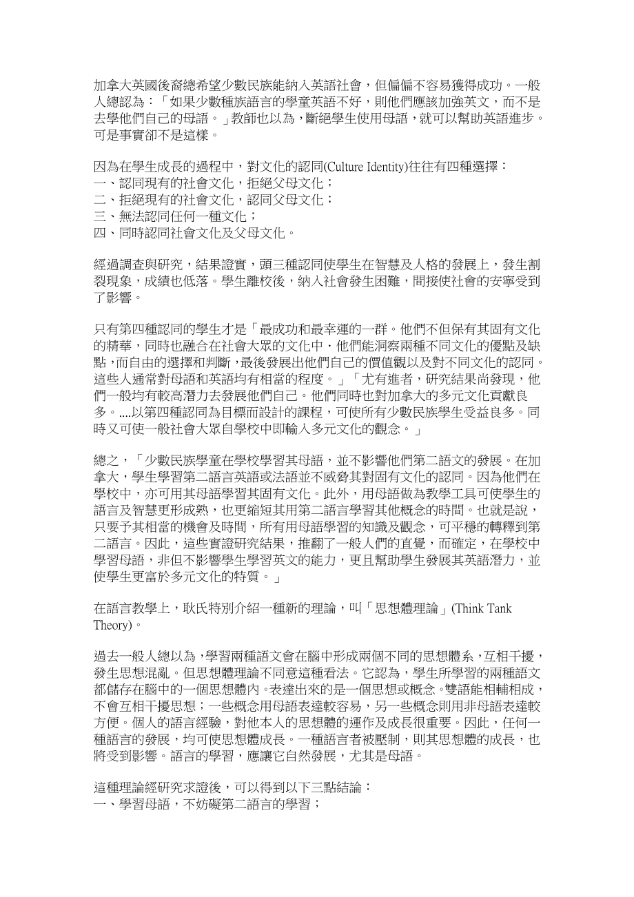 加拿大多元文化政策成功的啟示.doc_第2页