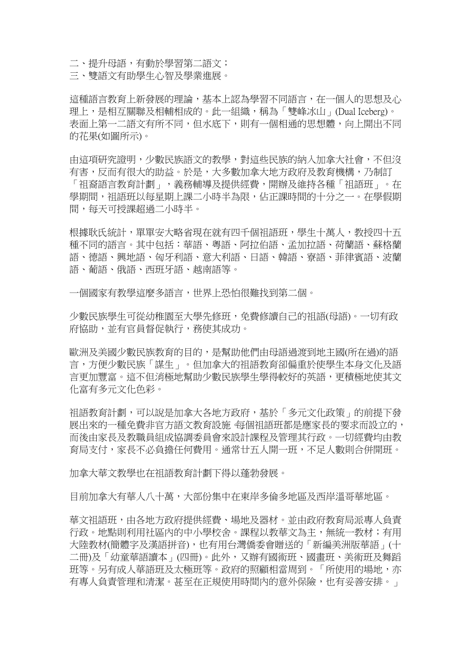 加拿大多元文化政策成功的啟示.doc_第3页