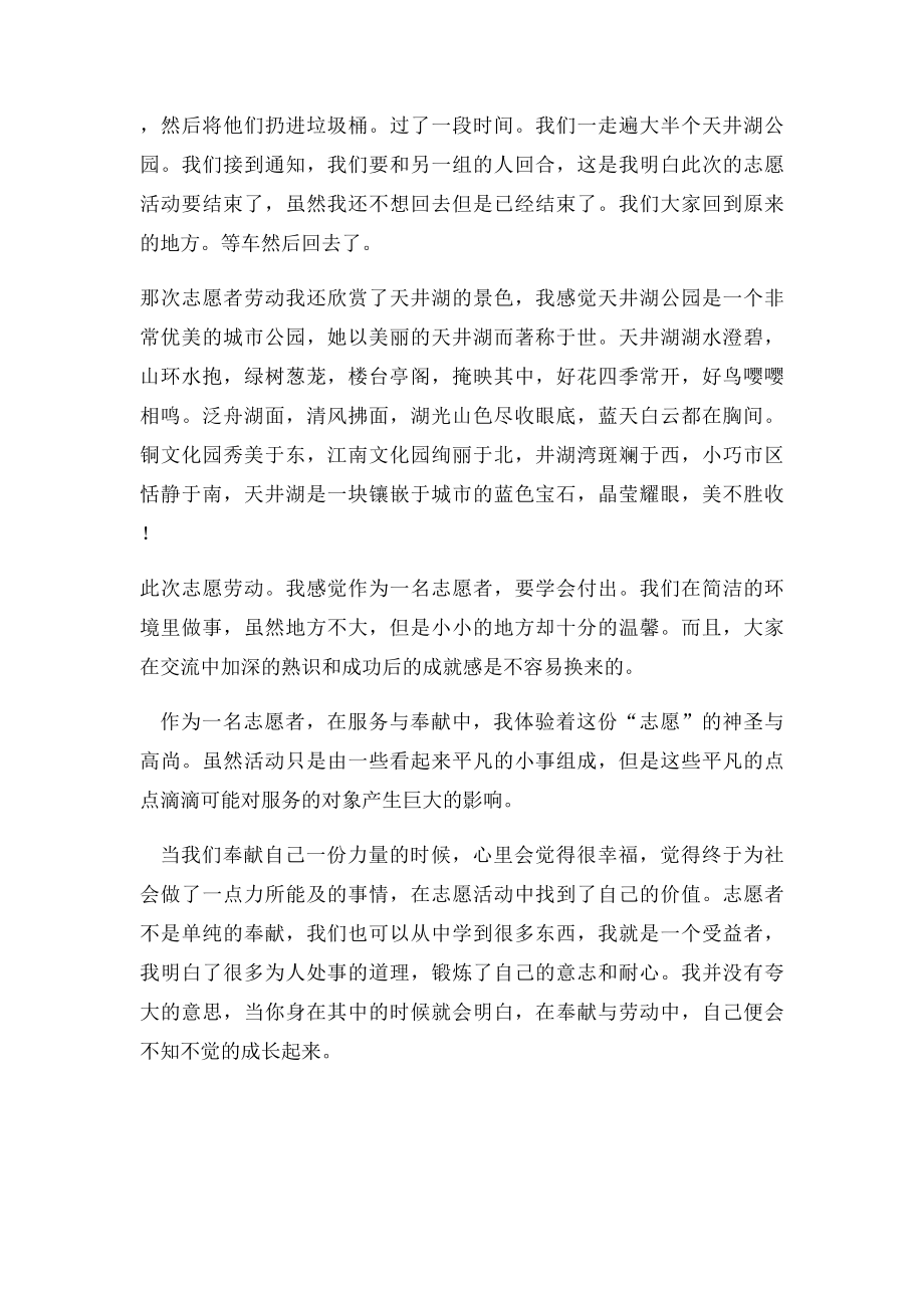 我的志愿者经历.docx_第2页