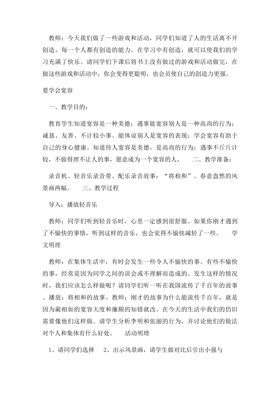 小学三年级心理健康教育教.docx_第2页