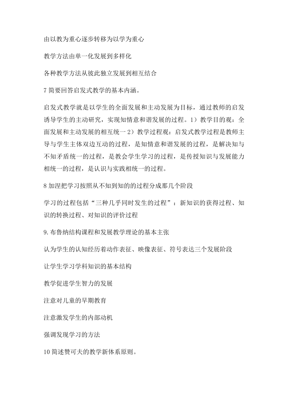 教育学教育法简答题.docx_第2页