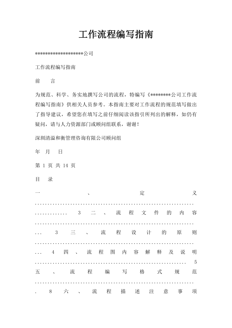 工作流程编写指南.docx_第1页