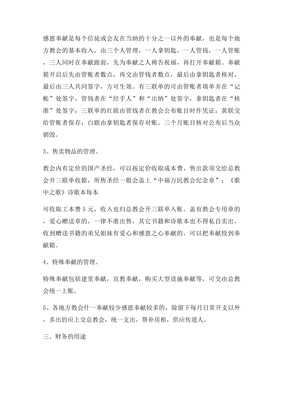 教会财务管理制度细则.docx_第2页