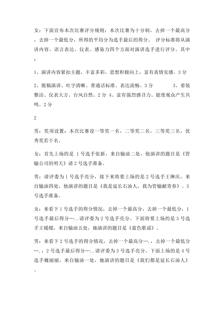 我是延长石油人演讲比赛主持词.docx_第2页