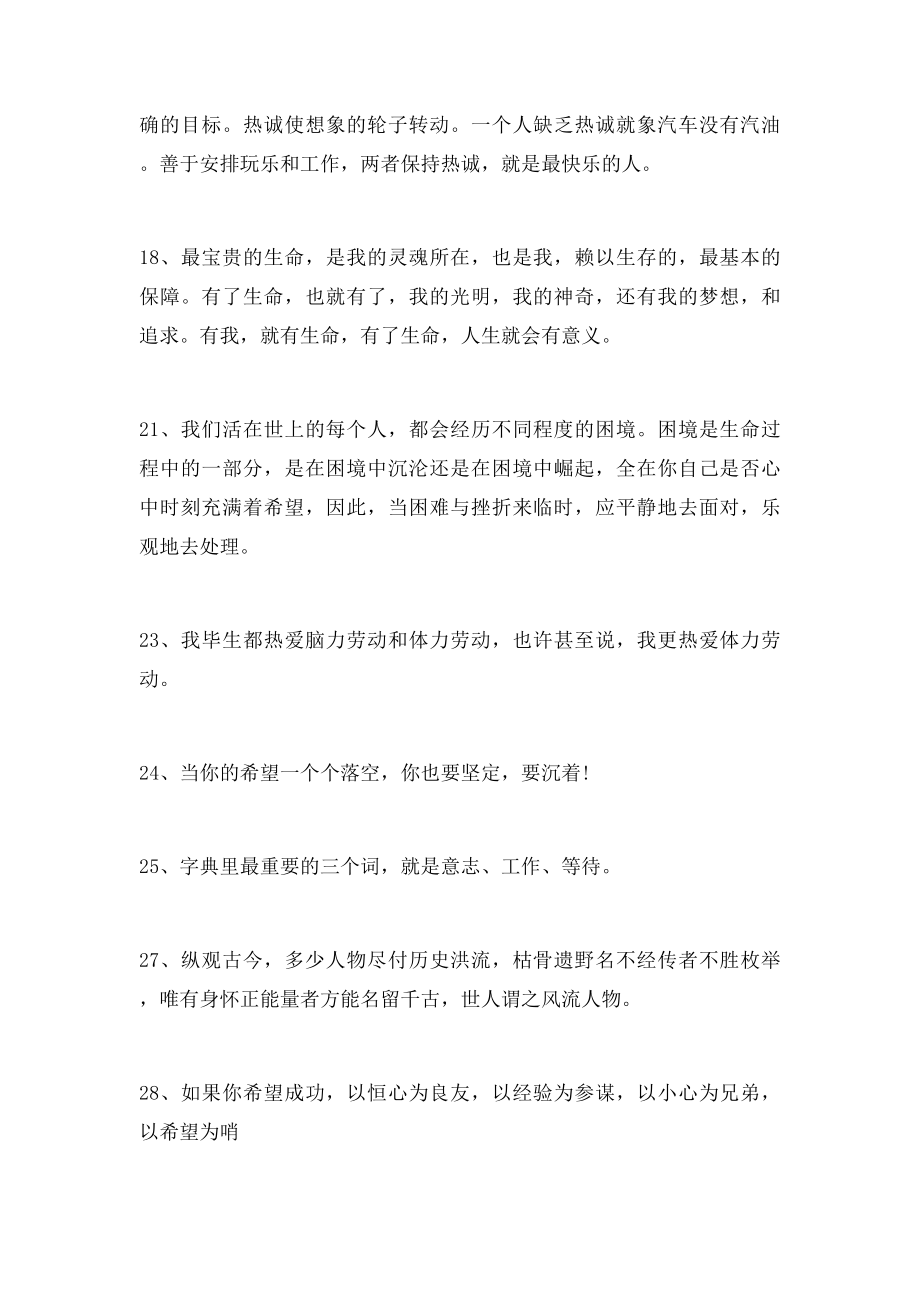 形容热情的句子.docx_第2页