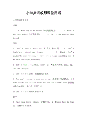 小学英语教师课堂用语(2).docx