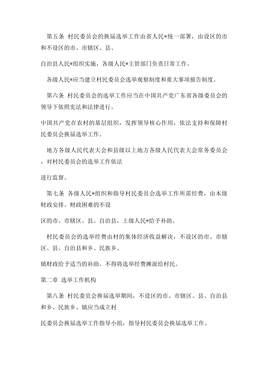 广东省村民委员会选举办法.docx_第2页