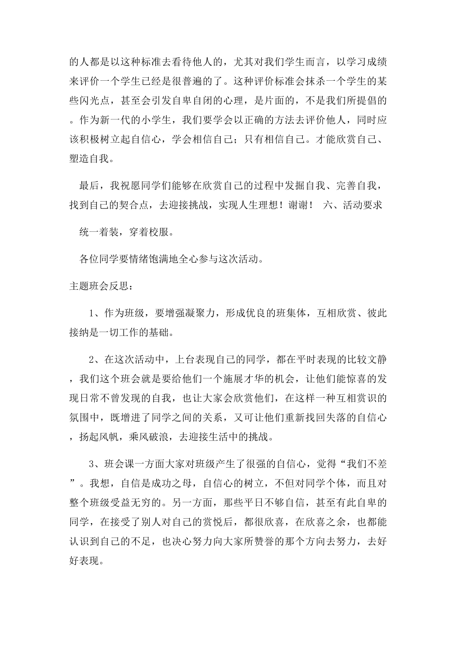 小学《认识自我,欣赏自己》主题班会教案反思.docx_第3页