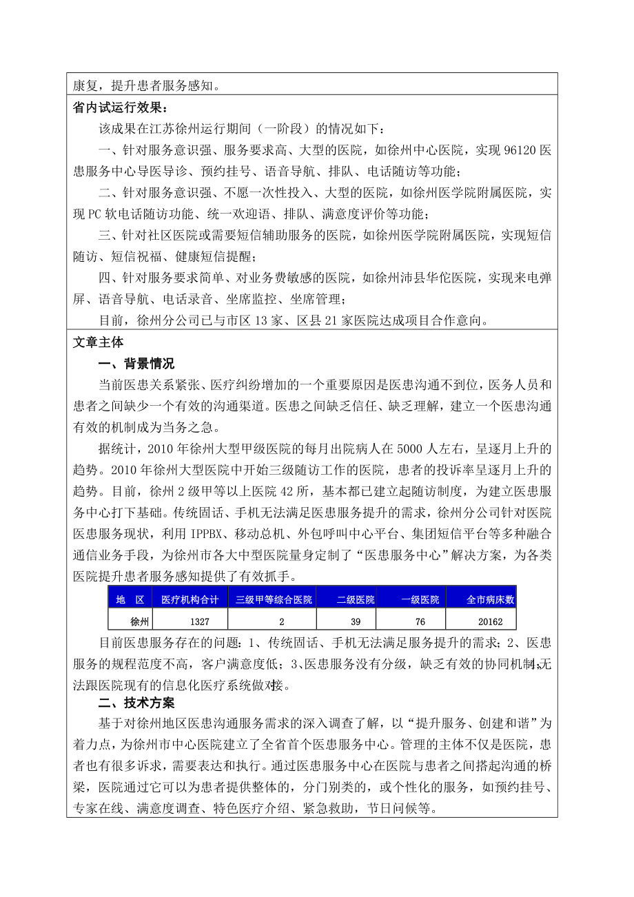 医患服务中心信息化解决方案.doc_第2页