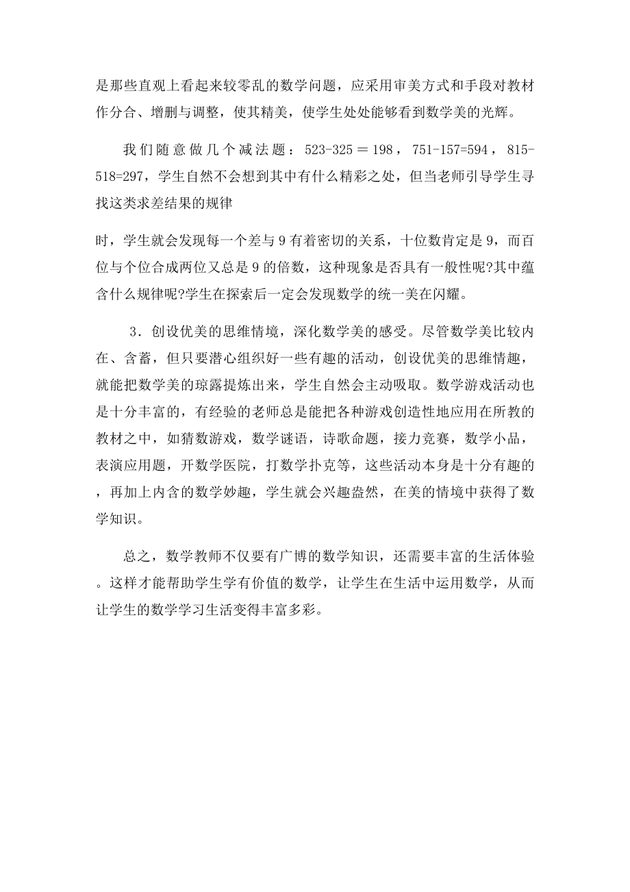 感受数学中的美.docx_第2页