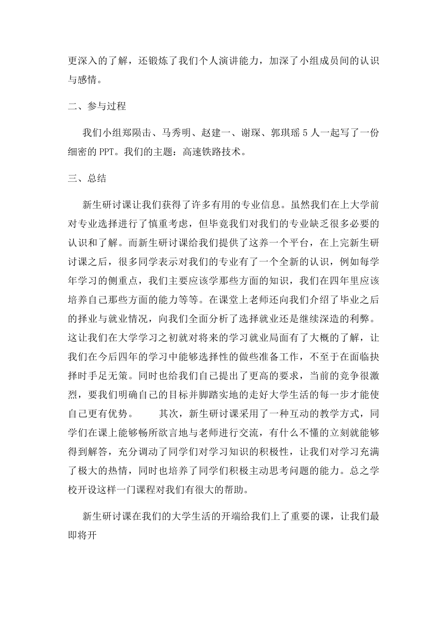 新生研讨课心得体会(1).docx_第2页