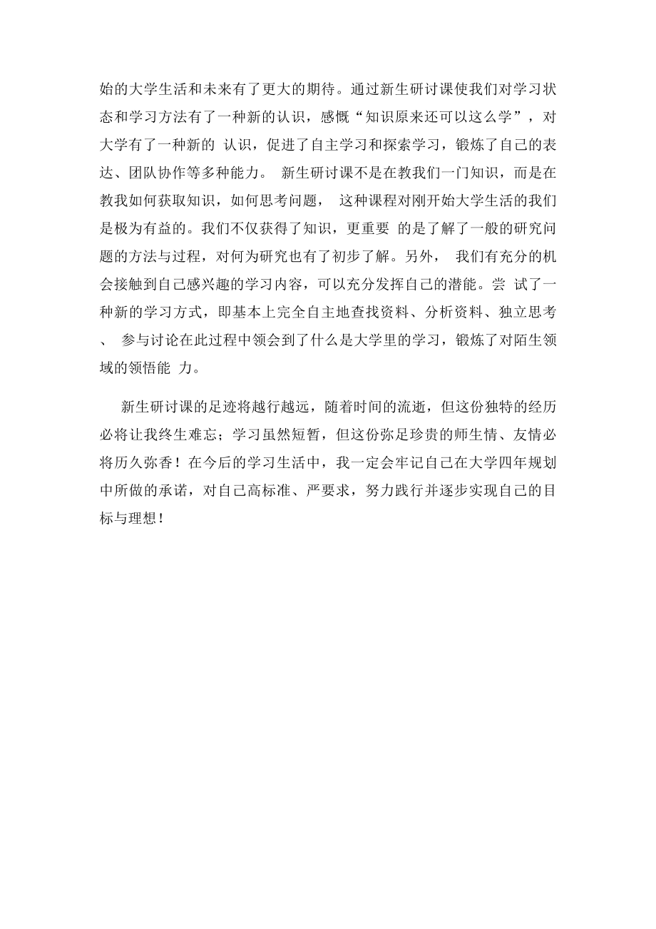 新生研讨课心得体会(1).docx_第3页