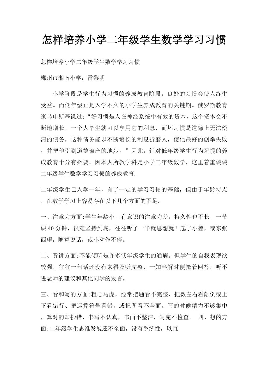 怎样培养小学二年级学生数学学习习惯.docx_第1页