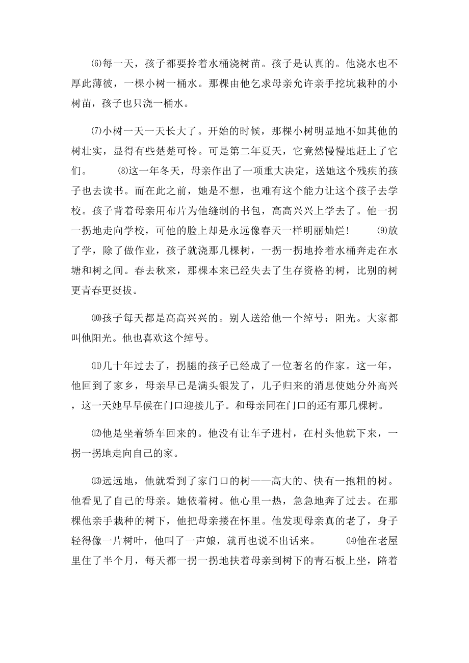 成全一棵树阅读含答案.docx_第2页