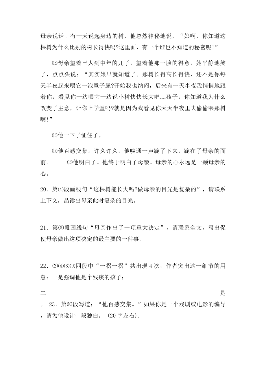 成全一棵树阅读含答案.docx_第3页