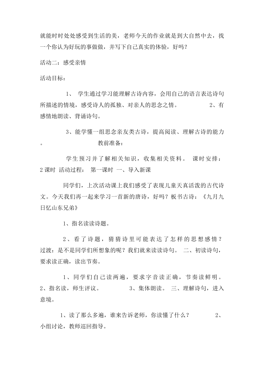 小学经典诵读教案(2).docx_第3页