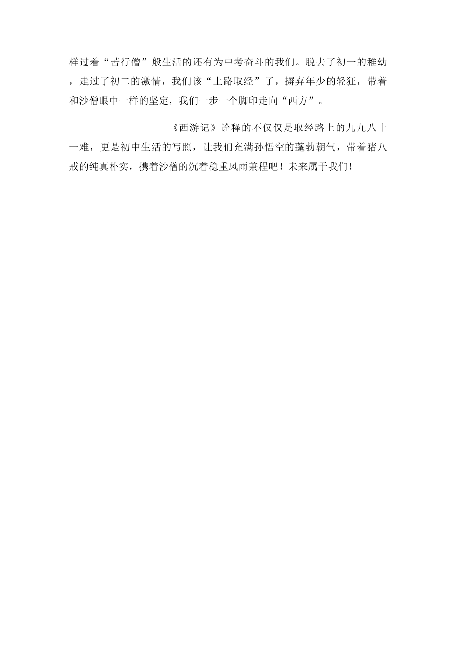 小学作文《西游记读后感》 .docx_第2页