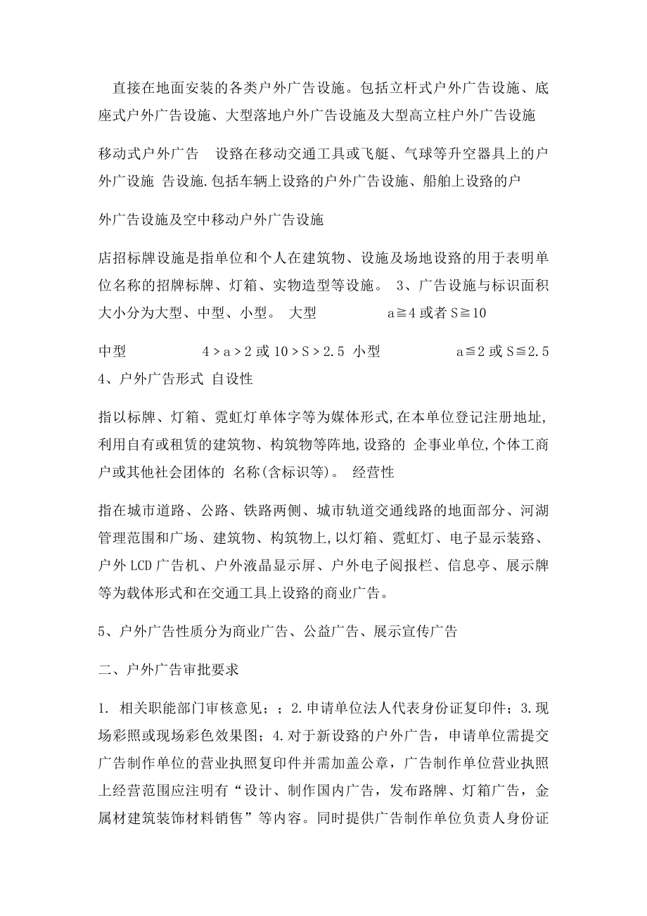 户外广告的管理及执法.docx_第2页