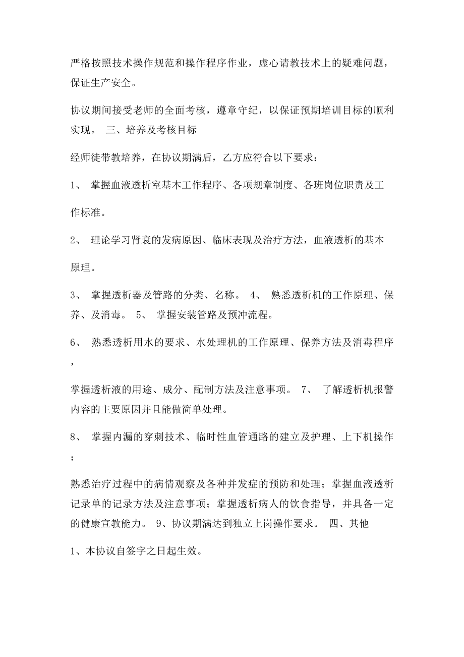 师徒带教协议.docx_第2页