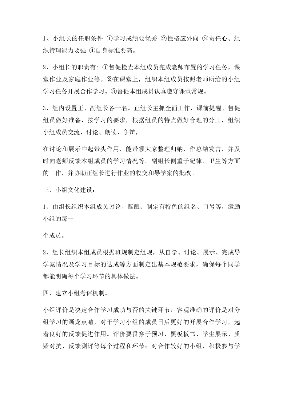 如何进行小组合作建设.docx_第2页