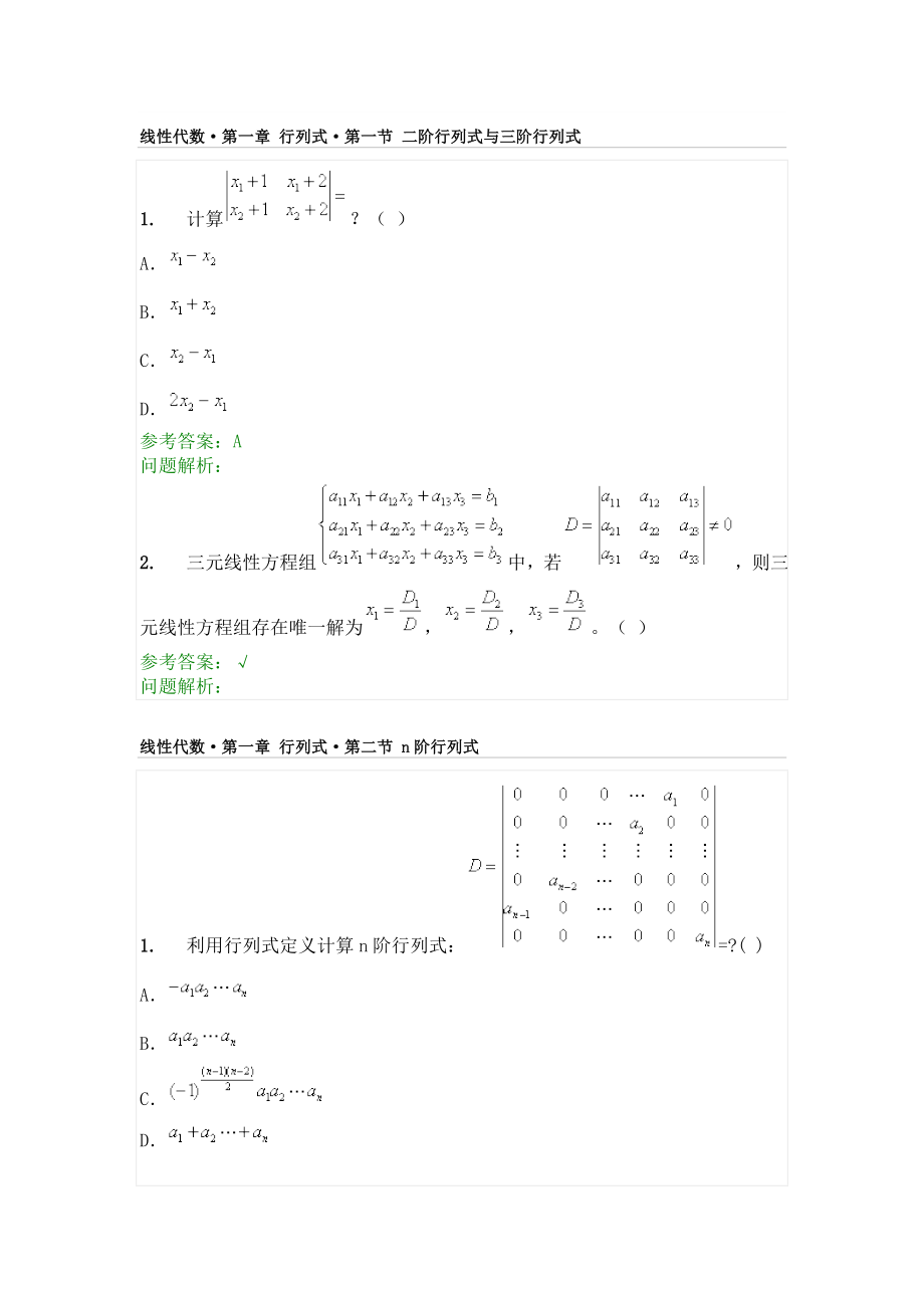 经济数学随堂练习答案线性代数华南理工大学网络教育学院.doc_第1页