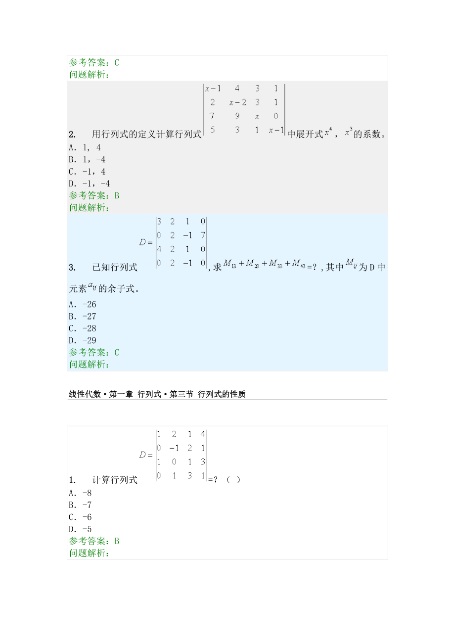 经济数学随堂练习答案线性代数华南理工大学网络教育学院.doc_第2页