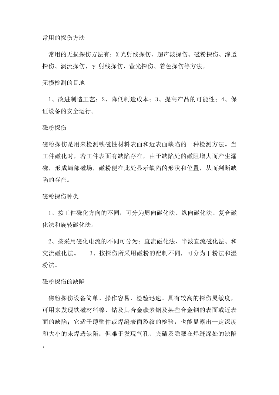 探伤分类和定义.docx_第2页