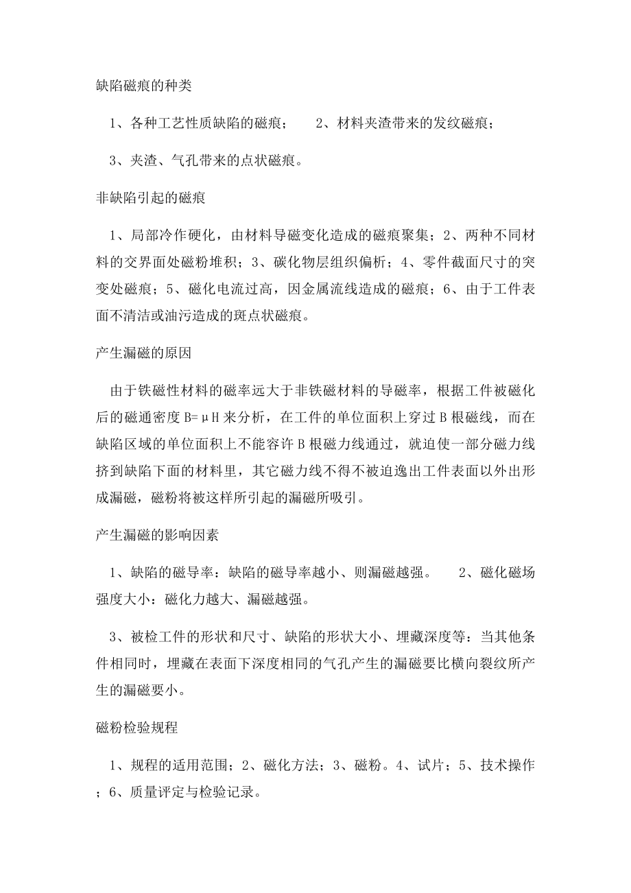 探伤分类和定义.docx_第3页